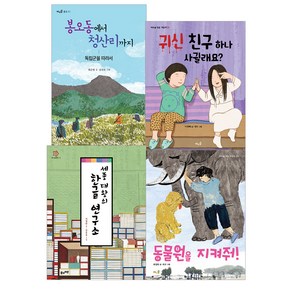 [풀과바람]초등학교 3-4학년 국어 추천도서 (전4권), 풀과바람, 상세 설명 참조