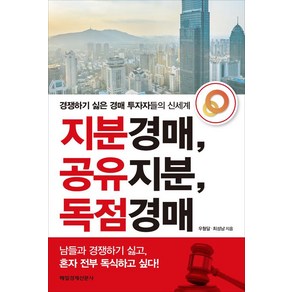 [매일경제신문사]지분경매 공유지분 독점경매, 매일경제신문사, 최성남