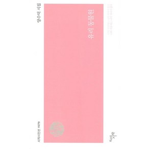 [천년의시작]유리 동물원, 천년의시작, 양수덕