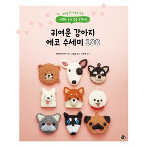 귀여운 강아지 에코 수세미 100, 참돌, 애플민트