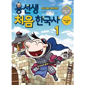 용선생 처음 한국사, 사회평론, 1