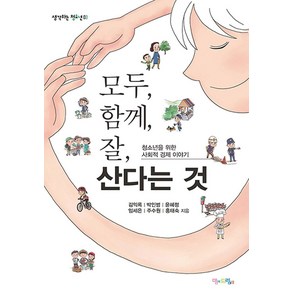 [맘에드림]모두 함께 잘 산다는 것, 맘에드림, 홍태숙