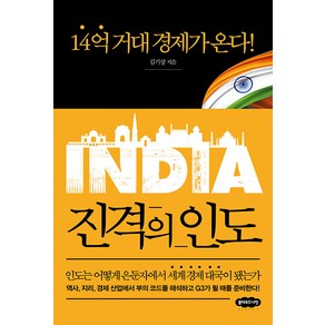 [클라우드나인]진격의 인도 : 14억 거대 경제가 온다!, 클라우드나인, 김기상