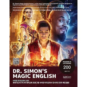 [랭컴]D.Simon’s Magic English 사이먼 미국교과서 200, 랭컴