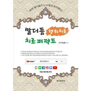 [명지출판사]말더듬 치료 퍼팩트