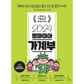 [진서원]2024 맘마미아 가계부