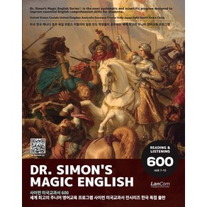 [랭컴(Lancom)]사이먼 미국교과서 600 : 세계 최고의 주니어 영어교재, 랭컴(Lancom)