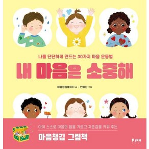 내 마음은 소중해, 피카주니어(FIKA JUNIOR)