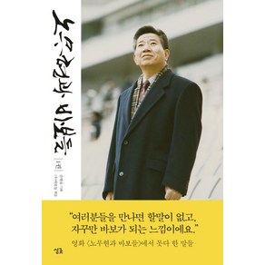 [싱긋]노무현과 바보들. 1, 싱긋, 손현욱