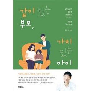 [두란노서원]같이 있는 부모 가치 있는 아이, 두란노서원