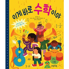 [모알보알]이게 바로 수학이야 (양장), 상품명, 상세 설명 참조, 상세 설명 참조