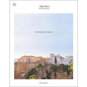 [에이프릴지저스]시편. 쓰다 2, 에이프릴지저스