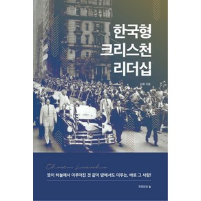 한국형 크리스천 리더십, 자유인의숲, 이호