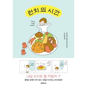 런치의 시간, 북포레스트, 마스다 미리