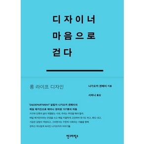 디자이너 마음으로 걷다