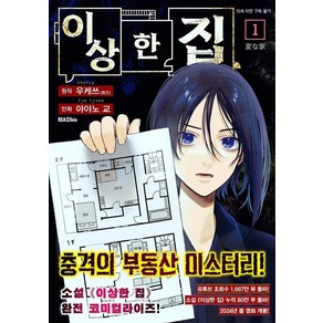 [리드비]이상한 집 1, 리드비, 아야노 교