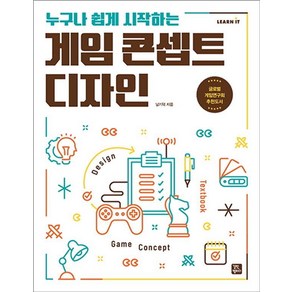 [길벗캠퍼스]누구나 쉽게 시작하는 게임 콘셉트 디자인, 남기덕, 길벗캠퍼스