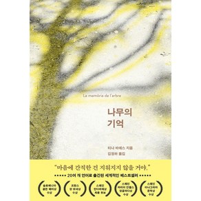 나무의 기억, 삐삐북스, 티나 바예스