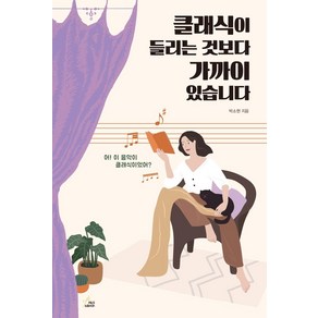 [페이스메이커]클래식이 들리는 것보다 가까이 있습니다, 페이스메이커, 박소현