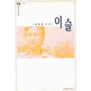 이슬(문지스펙트럼:한국문학선 2), 문학과지성사, 정현종 저