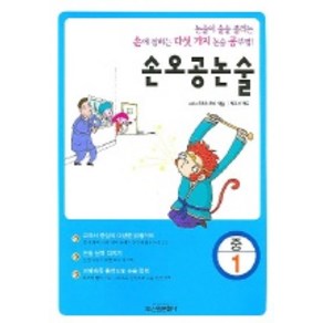 손오공 논술(중1), 신원문화사, 논술/작문