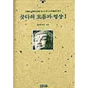 붓다의 호흡과 명상 1(수행의시대 5), 정신세계사