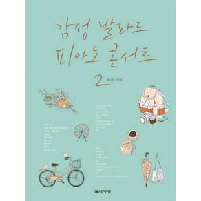 감성발라드 파아노 콘서트 2: 베스트 가요편, 음악세계, 박상현 편