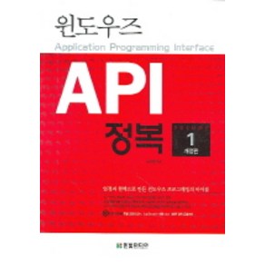 윈도우즈 API 정복 제1권