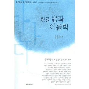 한글음파이름학, 서예문인화