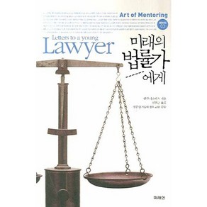 미래의 법률가에게