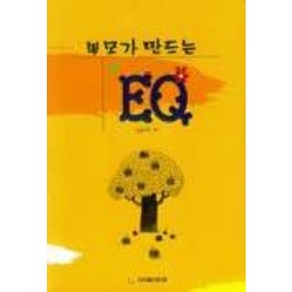 부모가 만드는 EQ, 다음세대