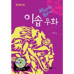 이솝우화(AESOP'S FABLES), 삼지사