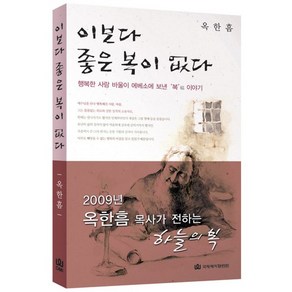 이보다 좋은 복이 없다, 국제제자훈련원