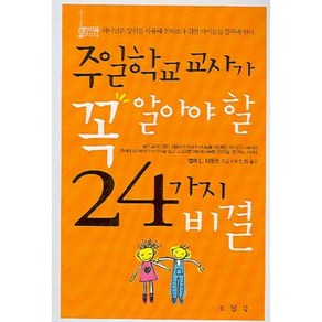 주일학교 교사가 꼭 알아야 할 24가지 비결, 드림북