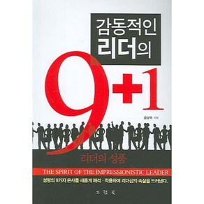 감동적인 리더의 9+1, 드림북