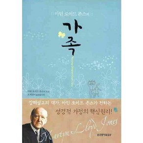 마틴 로이드 존스의 가족