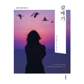 [더클래식]갈매기 - 더클래식 세계문학 컬렉션 (한글판) 48