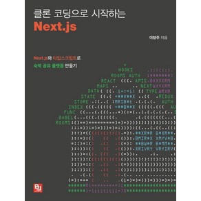 [비제이퍼블릭]클론 코딩으로 시작하는 Next.js : Next.js와 타입스크립트로 숙박 공유 플랫폼 만들기