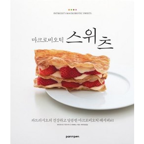 [PANnPEN(팬앤펜)]마크로비오틱 스위츠, PANnPEN(팬앤펜), 파트리시오 가르시아 드 파레데스