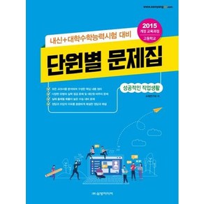 고등학교 성공적인 직업생활 단원별 문제집