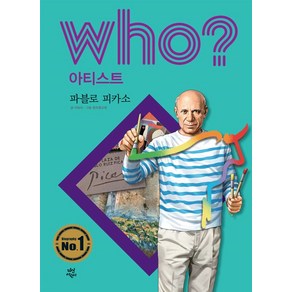 [다산어린이]후 Who? 아티스트 파블로 피카소 (양장), 다산어린이, 이숙자