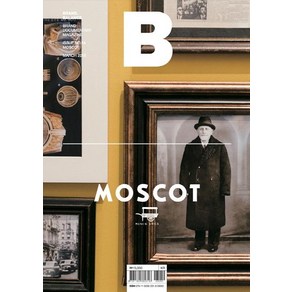 [BMediaCompany]매거진 B Magazine B Vol.64 : 모스콧 Moscot 국문판 2018.3