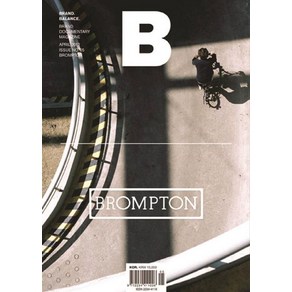 [BMediaCompany]매거진 B Magazine B) Vol.05 : 브롬톤 BROMPTON 국문판 2012.4