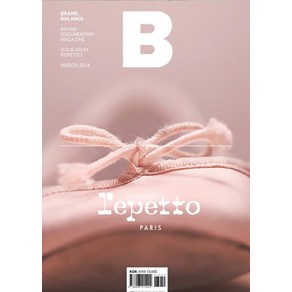 [BMediaCompany]매거진 B Magazine B Vol.24 : 레페토 REPETTO 국문판 2014.3