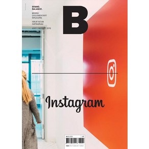 [B Media Company ]매거진 B Magazine B Vol.68 : 인스타그램 Instagram 국문판 2018.7.8