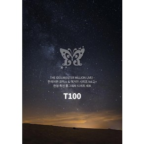 [ㅁㅅㄴ]아이돌 마스터 밀리언라이브 한국 특전 세트 : T100 (책3종 + 클리어 파일 1종 + 밀리언라이브 풀그래픽 티셔츠), ㅁㅅㄴ, NSB9791187939658