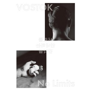 [보스토크프레스]보스토크 VOSTOK 매거진 30호 : No Limits : 서로를 안내하는 감각들, 보스토크프레스