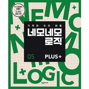 네모네모 로직 Plus 5