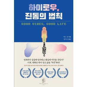 하이로우 진동의 법칙, 에쎄이, 벡스 킹