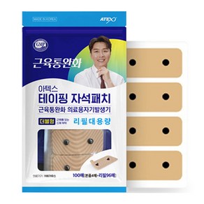 아텍스 테이핑 자석패치 더블형 4p + 리필 대용량 96p 세트